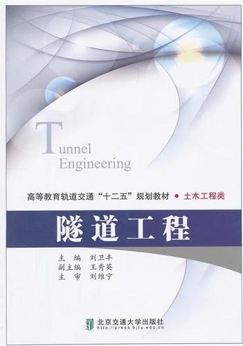 隧道工程 穿越山海的工程脊梁